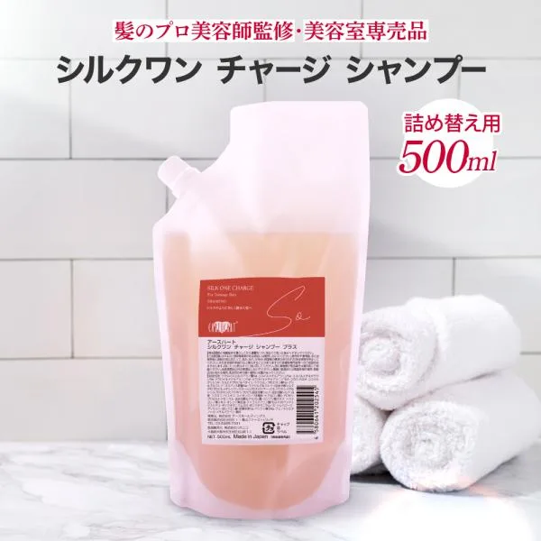 【美容室専売品】泡でパックする美容液 シルクワンチャージシャンプー (500ml) 美容室 サロン専売 詰め替え ダメージ補修