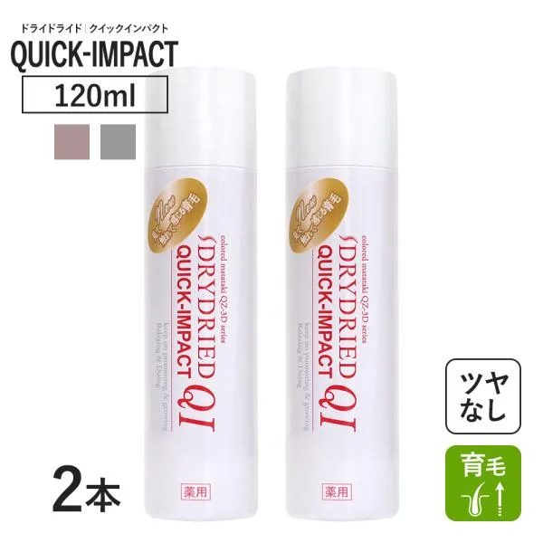 QZ ドライドライド クイックインパクト (120ml×2本セット) 育毛スプレー 育毛剤 (医薬部外品) メンズ レディース スカルプケア 頭皮ケア 発毛 爆買