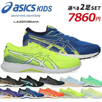 アシックス キッズ レーザービーム 2足セット スニーカー ジュニア メッシュ 紐 1154A222 RK ランニングシューズ 男の子 女の子 シューズ 靴
