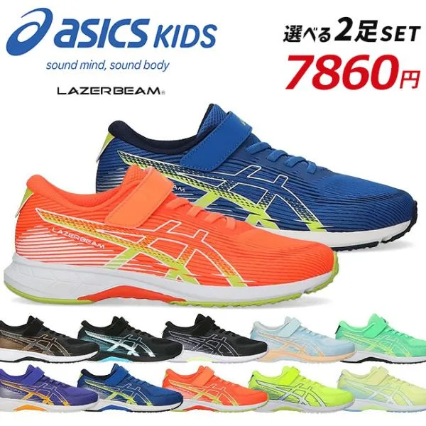 アシックス キッズ レーザービーム 2足セット スニーカー ジュニア マジックテープ 1154A223 RK-MG 男の子 女の子 小学生 子供 シューズ 靴