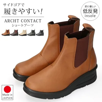 アーチコンタクト ブーツ ショート レディース 歩きやすい 痛くない 厚底 ウェッジソール 軽量 低反発 サイドゴア 黒 おしゃれ かわいい 通勤 日本製 靴 69501