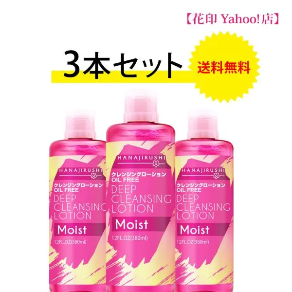 クレンジング 毛穴 乾燥肌 敏感肌 保湿 うるおい 拭き取り 角質 低刺激 朝洗顔 W洗顔不要 まつエクOK 花印 HANAJIRUSHI クレンジング ローションMa 380ml 3本