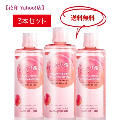 ももクレンジング 高保湿 角質 毛穴 拭き取り 低刺激 桃エキス オイルフリー アルコールフリー 花印 HANAJIRUSHI ジューシー クレンジング ローション 380ml 3本