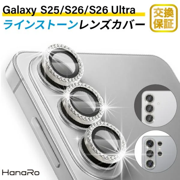 Galaxy S26 カメラカバー Galaxy S25 Galaxy S26 Ultra カメラ レンズ保護 フィルム キラキラ レンズカバー ギャラクシー