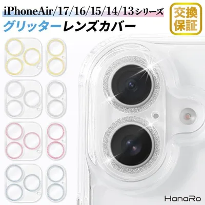 iPhone17 フィルム カメラレンズ アイフォン17 キラキラ カメラ保護 グリッター iPhone16 16Pro iPhone 17Pro 18Pro iPhone Air 17ProMax 18ProMax レンズカバー