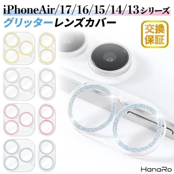 iPhone17 フィルム カメラレンズ アイフォン17 キラキラ カメラ保護 グリッター iPhone16 16Pro iPhone 17Pro 18Pro iPhone Air 17ProMax 18ProMax レンズカバー