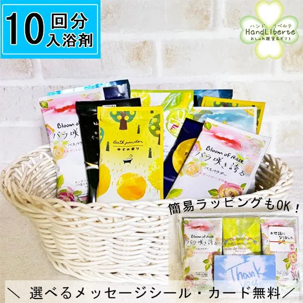 プチギフト 入浴剤 ギフト 詰め合わせ 福袋 10回分 誕生日プレゼント 自宅用 退職 クリスマス 個包装 おしゃれ かわいい 女性 男性