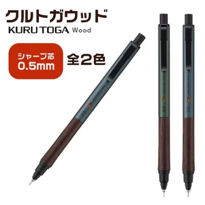 三菱鉛筆 クルトガウッド 0.5mm 木軸シャープペンシル KURUTOGA Wood Uni シャーペン 木製 ギフト プレゼント 『在庫あります』