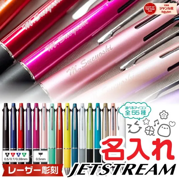 名入れ ジェットストリーム 4&1 多機能ペン 三菱鉛筆 4+1 マーク レーザー彫刻 0.5mm 0.38 0.7 卒業記念 ギフト プレゼント ノベルティ 大量注文