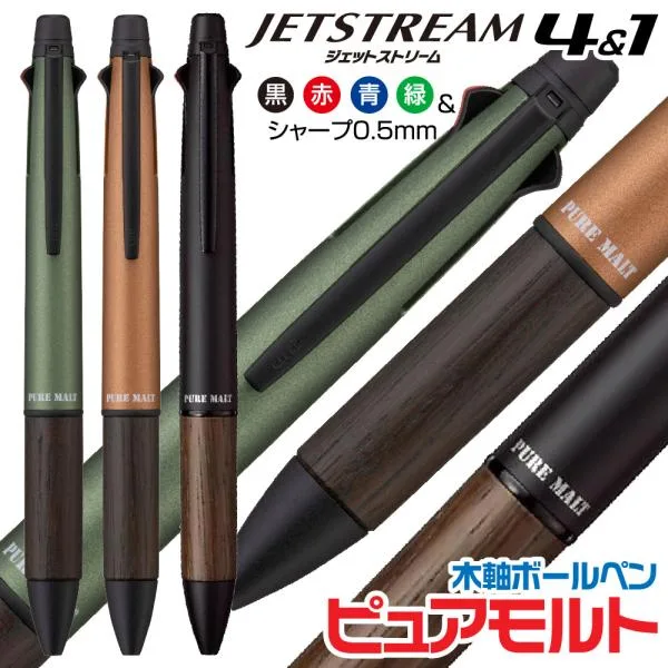 三菱鉛筆 ピュアモルト ジェットストリーム4&1 msxe5200505 MSXE5-2005-07 フォレストグリーン アンバーオレンジ オークウッド プレミアムエディション