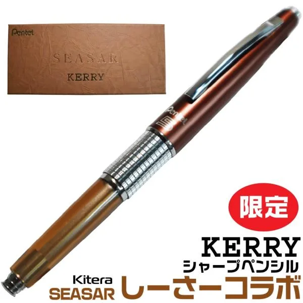 ケリー しーさー シャープペンシル ぺんてる KITERA YouTube SEASAR KERRY 文具トップユーチューバー 文房具 オリジナル 新製品 リミテッド