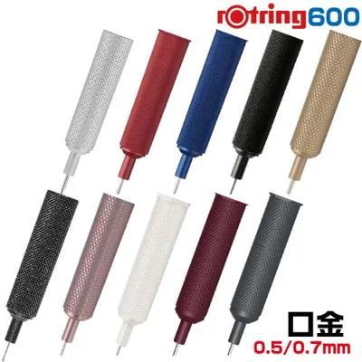 口金 ロットリング 600 シャープペン用口金 パーツ シャープペンシル 先金 ペン先 補修用 部品 0.5mm 0.7mm