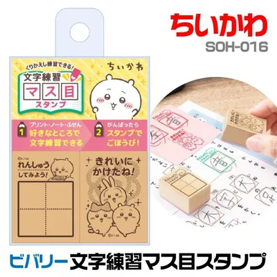 ビバリー アニメ ちいかわ 文字練習マス目スタンプ SOH-016 ひらがな練習 学習スタンプ こども キッズ 文具 文房具 ノート 手帳 かわいい キャラクター グッズ