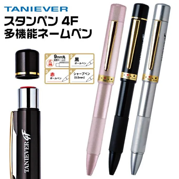ネームペン スタンペン4F 印鑑付きボールペン ネーム印鑑ボールペン 印鑑ペン タニエバー 認印 はんこ ハンコ ナース ハンコ付きボールペン