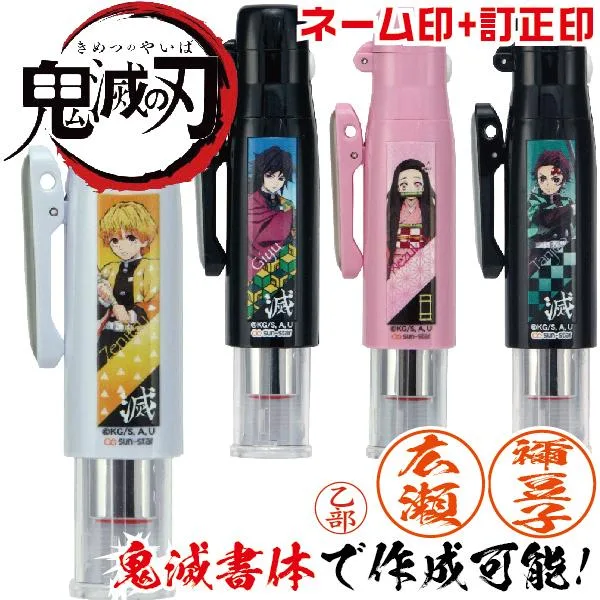 鬼滅の刃 ツインGTキャップレス タニエバー スタンプ 谷川商事 ツインネーム 公式 グッズ