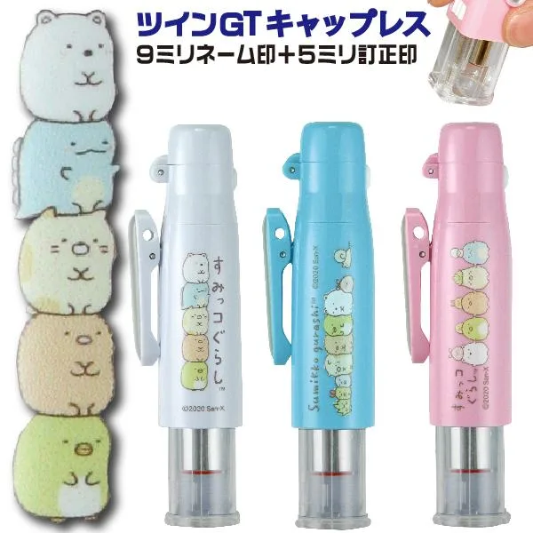 すみっコぐらし ツインGT キャップレス タニエバー 浸透印 印鑑 ここがおちつくんです キャラクター すみっコ スタンプ 訂正印