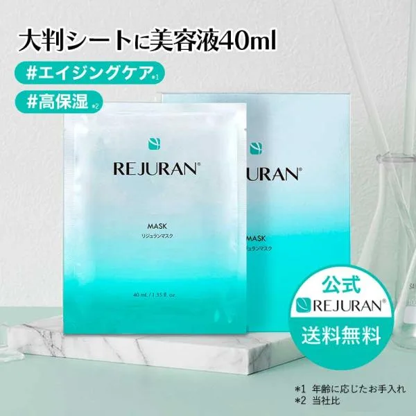 リジュラン ターンオーバー マスク 40mL 5枚 韓国コスメ マスク パック フェイスマスク ヒーリングマスク スキンケア ナイアシンアミド 保湿 REJURAN 送料無料