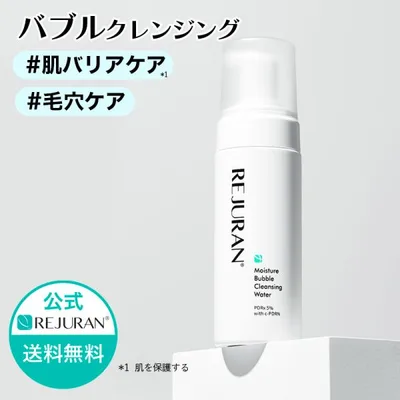 リジュラン モイスチャー バブルクレンジング 150mL 韓国コスメ 美容液 スキンケア REJURAN MOISTURE BUBBLE CLEANSING 送料無料 爆買