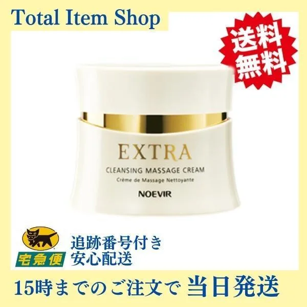 ノエビア化粧品 エクストラ 薬用クレンジングマッサージクリーム 130g NOEVIR 【2025年リニューアル】