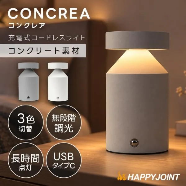 《9,800円〜》 テーブルランプ コードレス 180日保証 〔 北欧 LED 充電式 無段階調光 3色切替 間接照明 デスクライト おしゃれ コンクレア