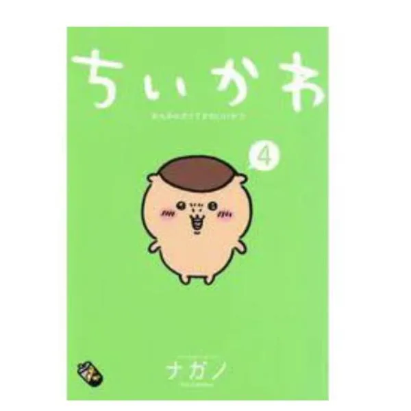 ちいかわ なんか小さくてかわいいやつ(4)