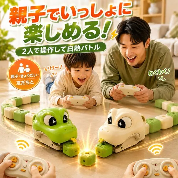 ぱくぱくスネークゲーム ラジコン ヘビ おもちゃ スネークゲーム マグネット連結 ヘビ型リモコンカー ヘビゲーム リモコン 知育玩具 食べるほど長くなる