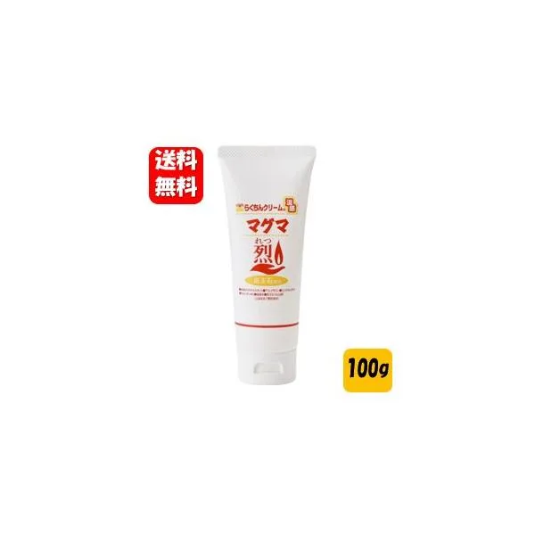 【送料無料】らくちんクリーム 温感マグマ烈 チューブタイプ大容量100g入り 塗ってぽかぽか温かい♪プロも使う人気のボディクリーム♪ 温感 あったか TV通販