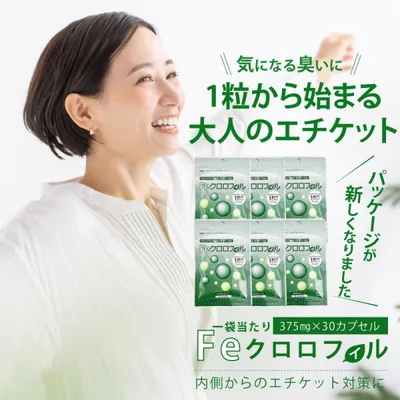 【送料無料】Feクロロフィル 30日分×5+1袋セット! 口臭 体臭 便臭 加齢臭 対策 予防 サプリ サプリメント におい ケア ニオケア 口臭対策