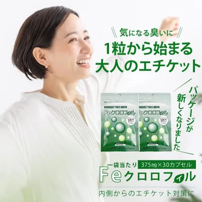【送料無料】Feクロロフィル 30日分×2袋セット! 口臭 体臭 便臭 加齢臭 対策 予防 サプリ サプリメント におい ケア ニオケア 口臭対策
