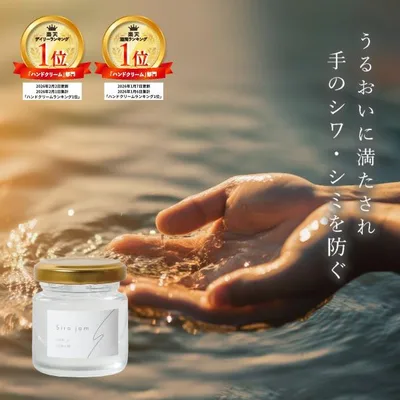 【 公式 】 Sirojam 瓶タイプ リニューアル版 ハンド美容液 シロジャム 薬用 ケア 美容ジェル 保湿 保水 乾燥 血管 ハンドクリーム 手肌 送料無料 爆買
