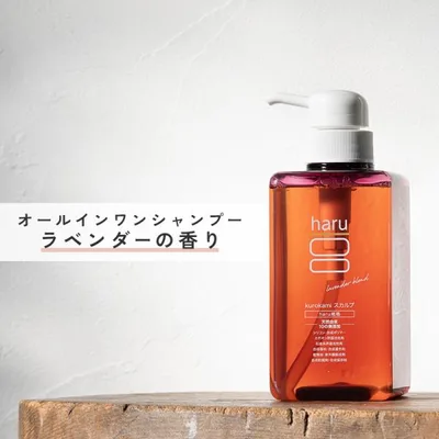haru シャンプー 機能はそのまま、香りがラベンダーに! 100%天然由来kurokamiスカルプ(ラベンダー) ノンシリコン アミノ酸シャンプー