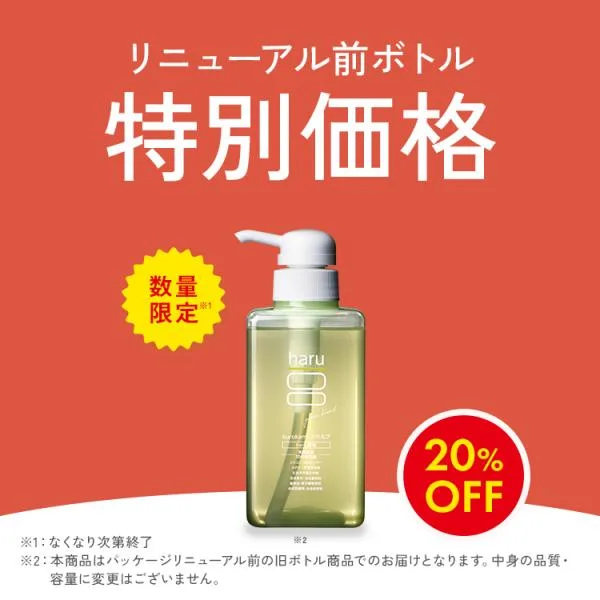 20%OFF 数量限定 シャンプー 単品 旧ボトルデザイン haru ハル 100%天然由来kurokamiスカルプ グリーンノンシリコン&リンス・コンディショナー不要