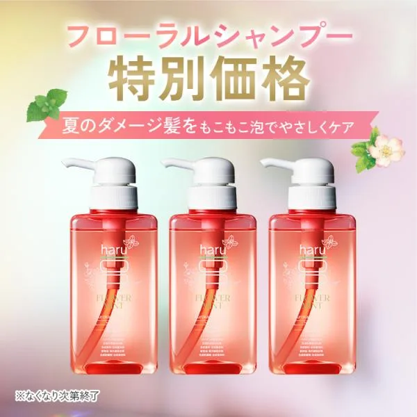 ★限定★ haru 公式 ハル haruシャンプー ハルシャンプー 2本セット 3本セット 花 ミント 春 ふんわり 紫外線 花粉 パサつき 広がり ツヤ リンス不要 潤い