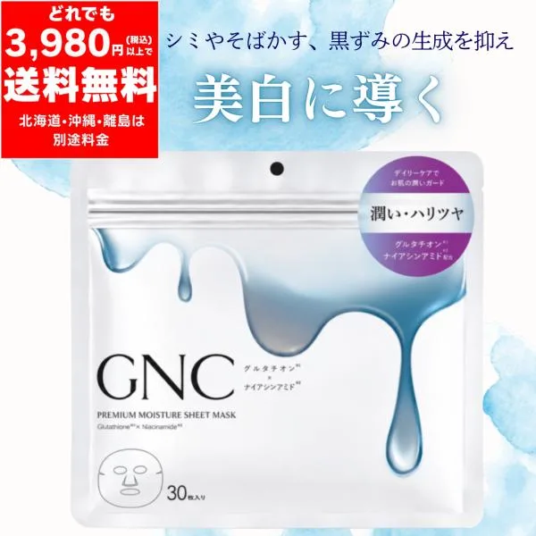 グルタチオン & ナイアシンアミド フェイスマスク 大容量 30枚入 シートマスク フェイスパック パック うるおい 保湿 透明感 ハリ ツヤ 美肌 毛穴 日本製