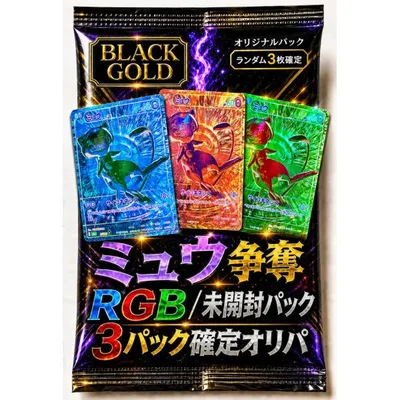 ポケモンカード オリパ ポケカ 【30周年パック 未開封3パック確定】 ミュウ争奪 RGB(ミュウ保証なし) 1口5,980円 送料無料