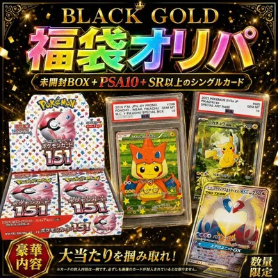 ポケモンカード 福袋 オリパ ポケカ 【未開封BOX+PSA10確定】 シングルカード・サプライ入り 1個22,000円 送料無料