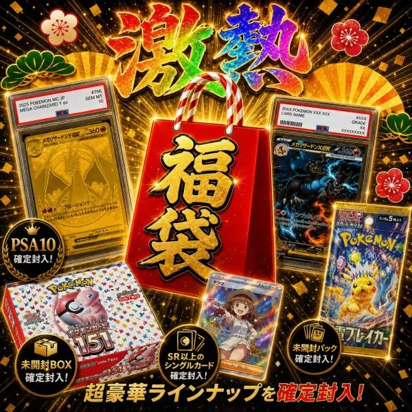 ポケモンカード 福袋 オリパ ポケカ 【未開封BOX+PSA10+SR以上確定】 拡張パック入り詰め合わせ 1個24,800円 送料無料