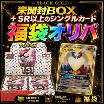 ポケモンカード オリパ ポケカ 【未開封BOX+SR以上シングル確定】 BOXオリパ 福袋 1口14,980円 送料無料