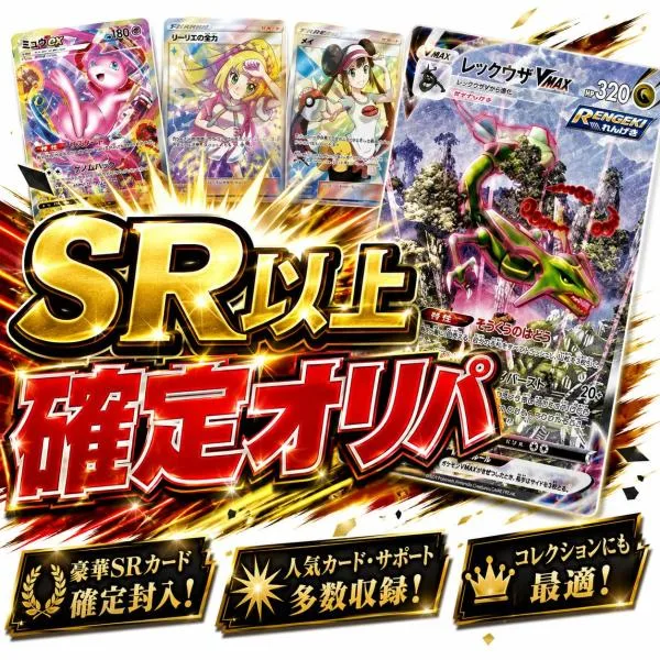 ポケモンカード オリパ ポケカ 【SR以上確定】 1口590円 安いオリパ 初心者向け オリジナルパック