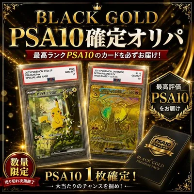 ポケモンカード オリパ ポケカ 【PSA10確定】 1口12,500円 ハズレでもPSA10 鑑定済みカード 送料無料 オリジナルパック