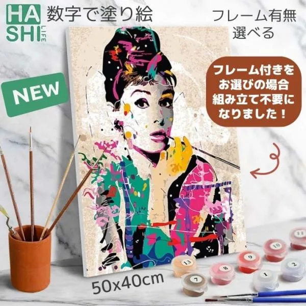 大人の塗り絵 オードリー ヘプバーン フレーム付 数字油絵 塗り絵 数字キット 油絵塗り絵 数字塗り絵 ナンバーペイント アートパネル クリスマス ギフト ぬりえ