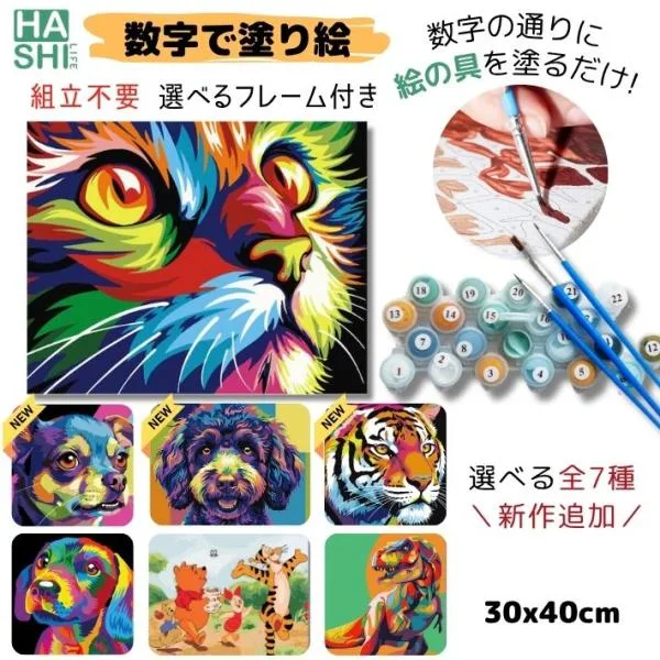 数字キット 数字油絵 プーさん 猫 犬 チワワ プードル トラ 大人の塗り絵 フレーム付き 塗り絵セット ナンバーペイント 油絵塗り絵 ぬりえセット アートパネル