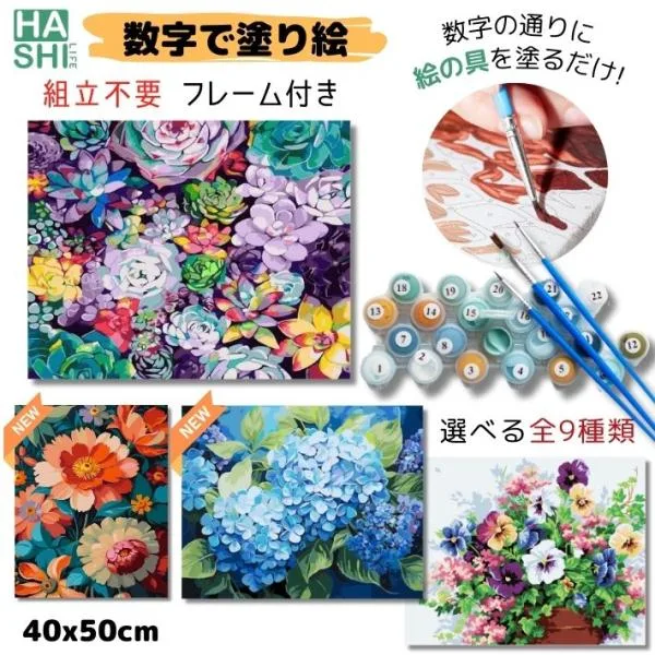 ギフト 数字油絵 大人の塗り絵 数字 塗り絵多肉植物 花 フレーム付き 塗り絵セット 油絵塗り絵 数字塗り絵 アートパネル ナンバーペイント 絵画 工作 数字キット