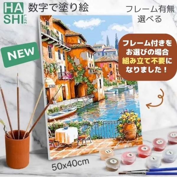再販 ペイントバイナンバー ぬりえ アートパネル 数字油絵 大人の塗り絵 油絵 イタリア 水辺の街 フレーム付き 塗り絵セット 油絵塗り絵 風景 デジタル油絵