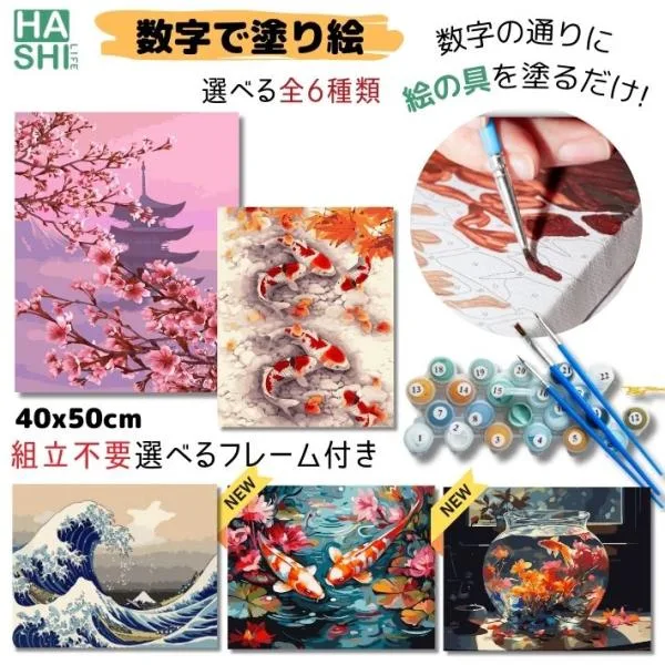 新作! 大人の塗り絵 油絵 塗り絵 アートパネル 日本の桜 金魚 鯉 日本画 絵画 浮世絵 葛飾北斎 風景画 数字キット 数字油絵 数字で塗り絵 ペイント ウォールデコ