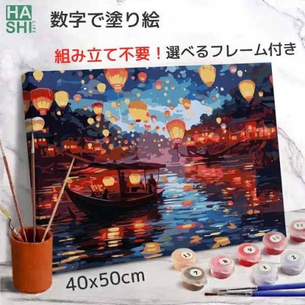 新作 大人の塗り絵 風景 水辺のランタン 塗り絵セット 数字キット 数字油絵 アクリル絵具 数字 塗り絵 数字付き アートパネル ナンバーペイント 絵画 油絵キット