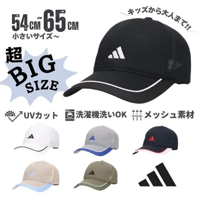 adidas S〜6Lサイズ メッシュキャップ UVカット 大きいサイズ 小さいサイズ 野球帽 キャップ 洗濯機で洗える 通気性抜群 吸汗速乾 日よけ 帽子 262-011604