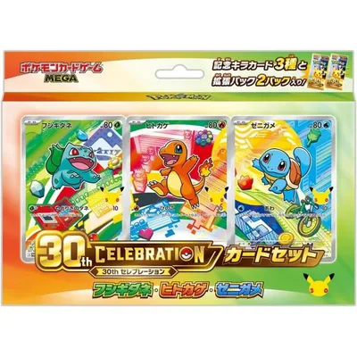 【予約】ポケモンカードゲーム MEGA 30th CELEBRATION カードセット フシギダネ・ヒトカゲ・ゼニガメ【2026年10月予定】