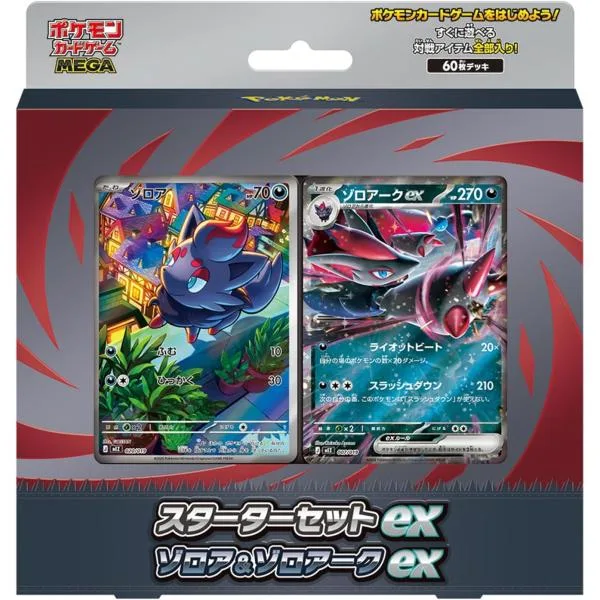 ポケモンカードゲーム MEGA スターターセットex ゾロア&ゾロアークex