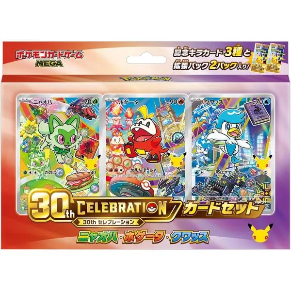 【予約】ポケモンカードゲーム MEGA 30th CELEBRATION カードセット ニャオハ・ホゲータ・クワッス【2026年10月予定】